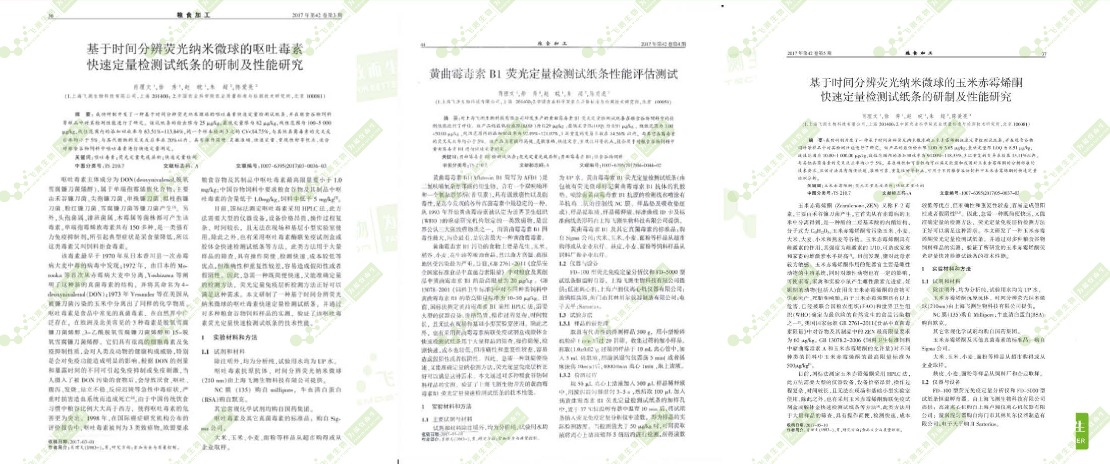 中國農(nóng)科院質(zhì)量標(biāo)準(zhǔn)與檢測(cè)技術(shù)研究所驗(yàn)證