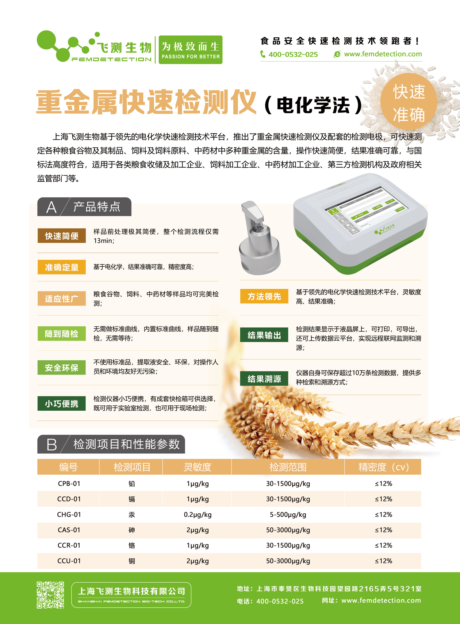 電化學重金屬檢測儀 電化學重金屬檢測儀