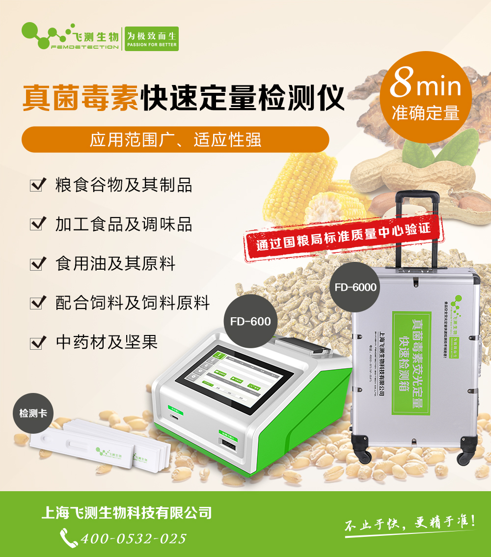 霉菌毒素檢測(cè)儀