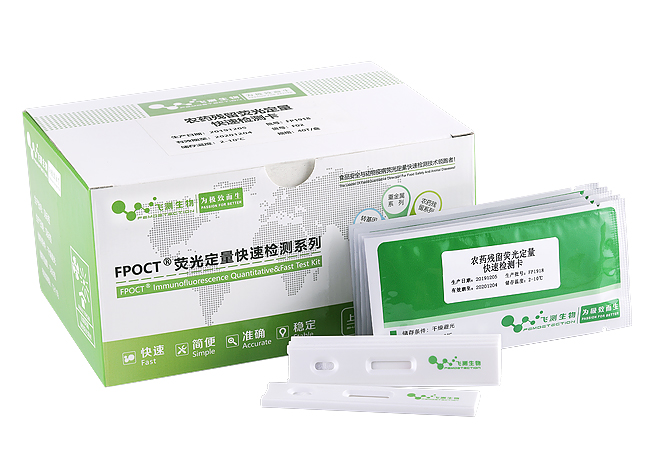 氟蟲腈(銳勁特)熒光定量快速檢測卡
