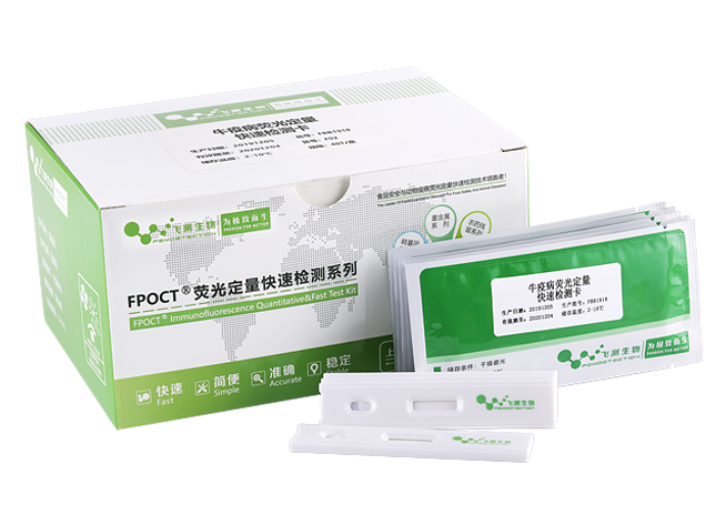 牛結(jié)核桿菌抗體(BT- Ab)熒光定量快速檢測卡