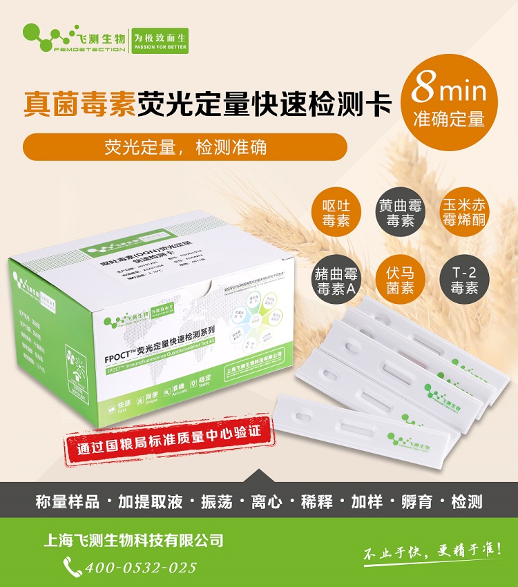 真菌毒素快速定量檢測(cè)卡