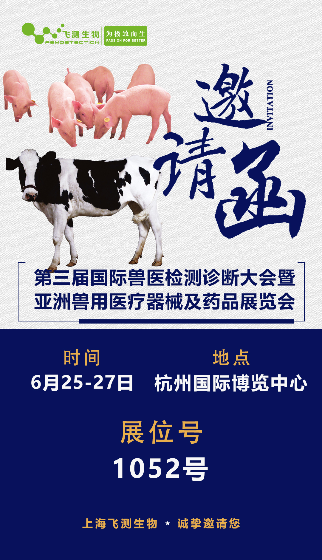 第三屆國際獸醫(yī)檢測診斷大會暨亞洲獸用醫(yī)療器械及藥品展覽會！