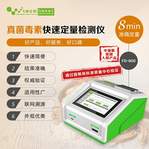 霉菌毒素檢測(cè)儀