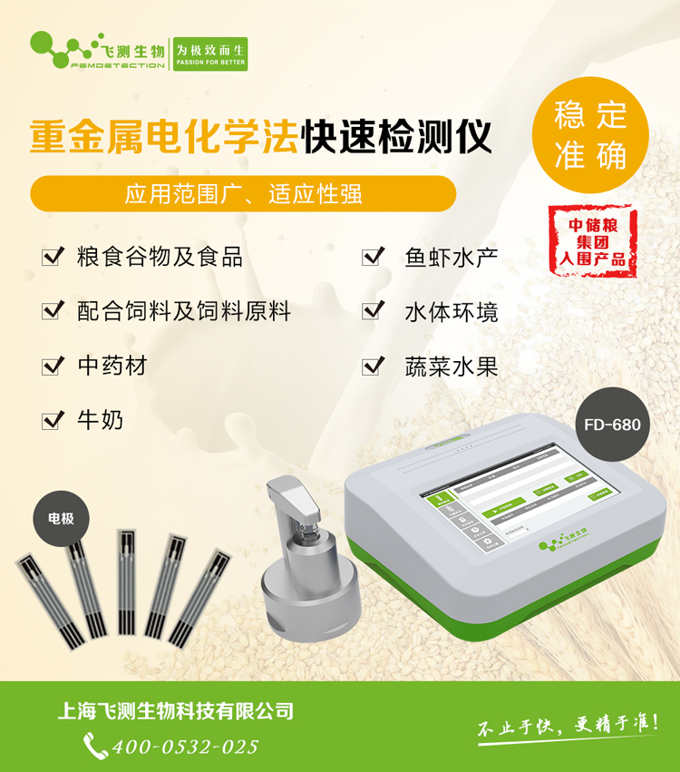 糧食重金屬快速檢測設備